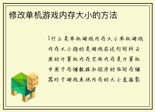 修改单机游戏内存大小的方法